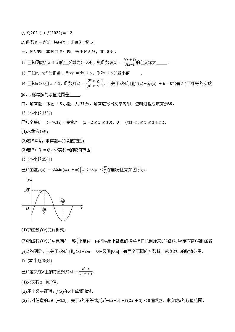 甘肃省张掖市民乐县第一中学2026届高三上学期第一次月考数学试卷（含答案）第3页