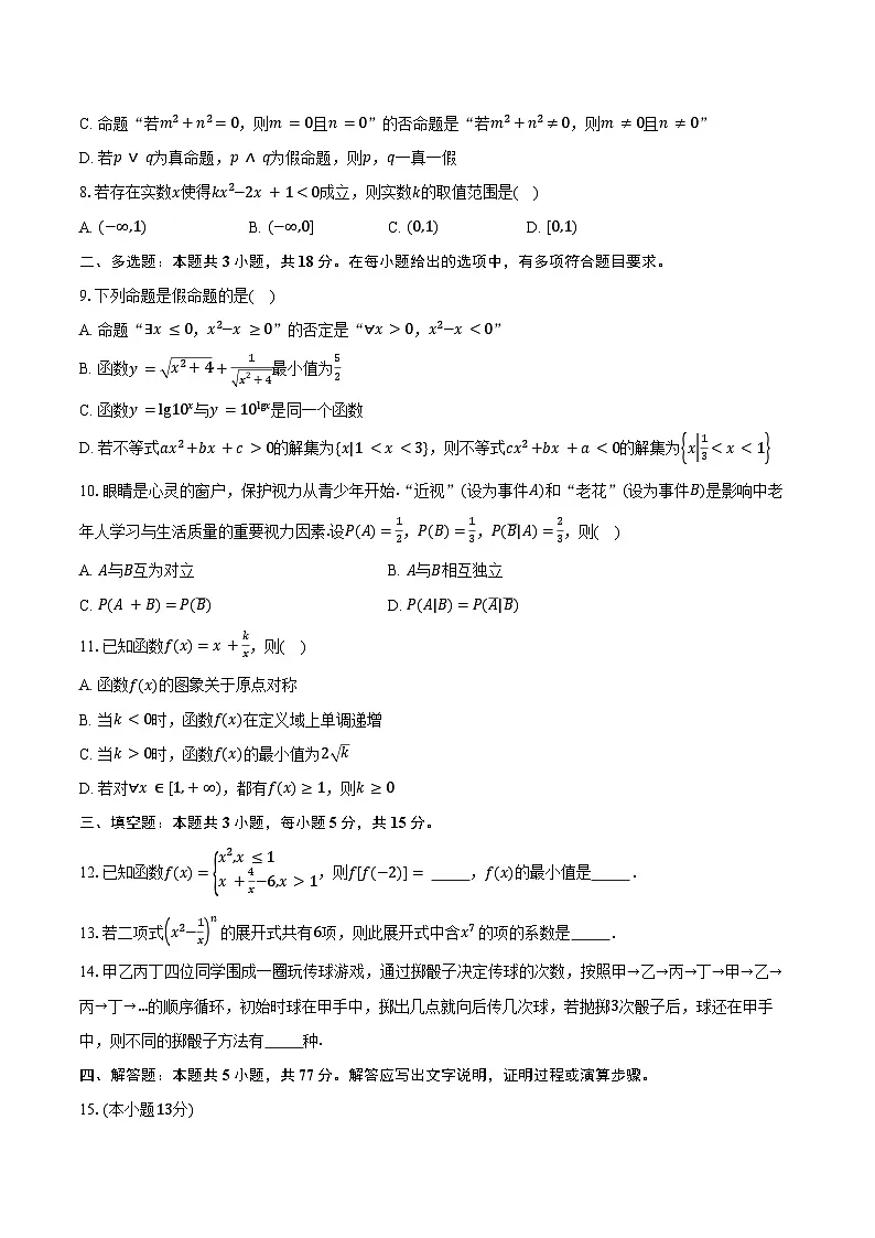 甘肃省武威第七中学2026届高三上学期第二次质量检测数学试卷（含答案）第2页