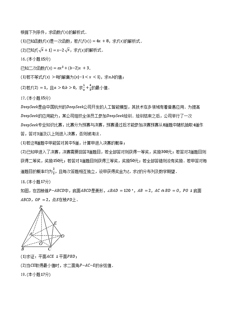 甘肃省武威第七中学2026届高三上学期第二次质量检测数学试卷（含答案）第3页