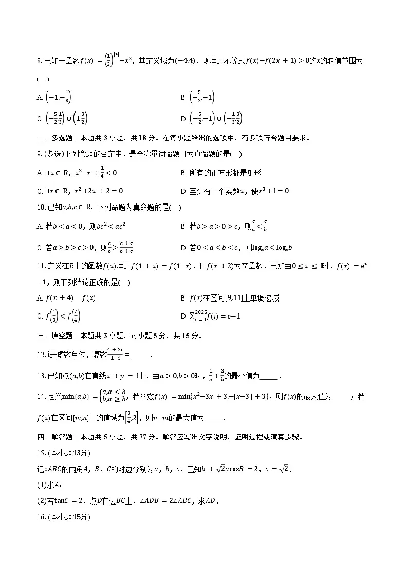 甘肃省天水市麦积区麦积区2026届高三上学期第一次检测（9月）数学试卷（含答案）第2页