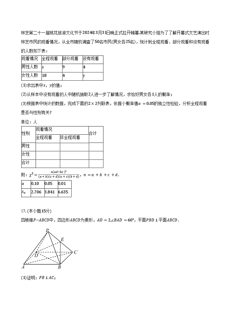 甘肃省天水市麦积区麦积区2026届高三上学期第一次检测（9月）数学试卷（含答案）第3页