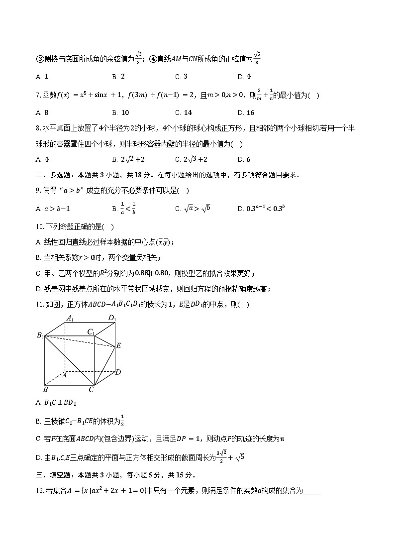 福建省莆田市莆田第五中学2026届高三上学期期初检测数学试卷（含答案）第2页