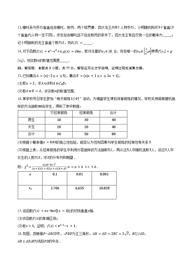 福建省莆田市莆田第五中学2026届高三上学期期初检测数学试卷（含答案）第3页