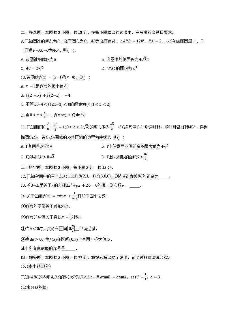 福建省福清第一中学2026届高三上学期质量检测一数学试卷（含答案）第2页