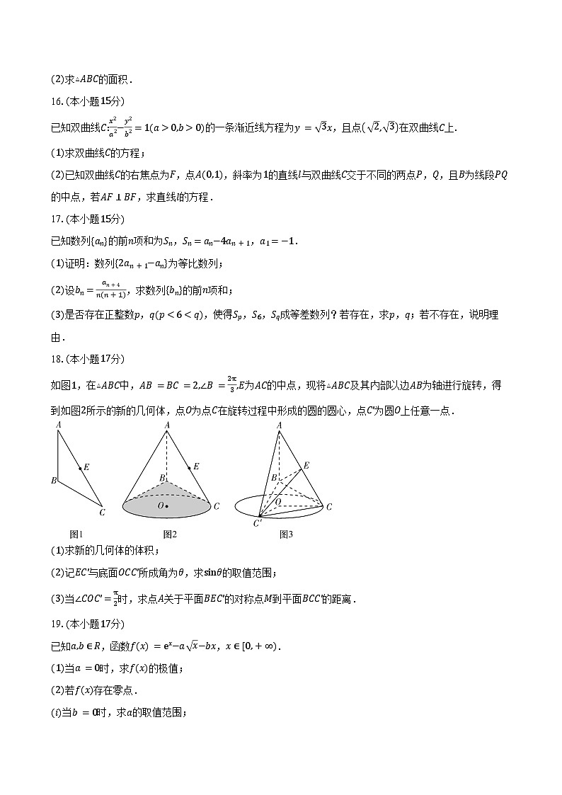 福建省福清第一中学2026届高三上学期质量检测一数学试卷（含答案）第3页