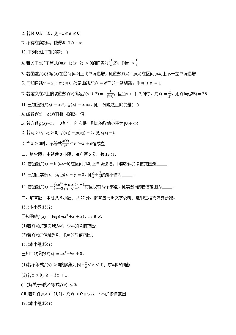 安徽省A10联盟2026届高三上学期九月学情诊断数学试卷（含答案）第2页