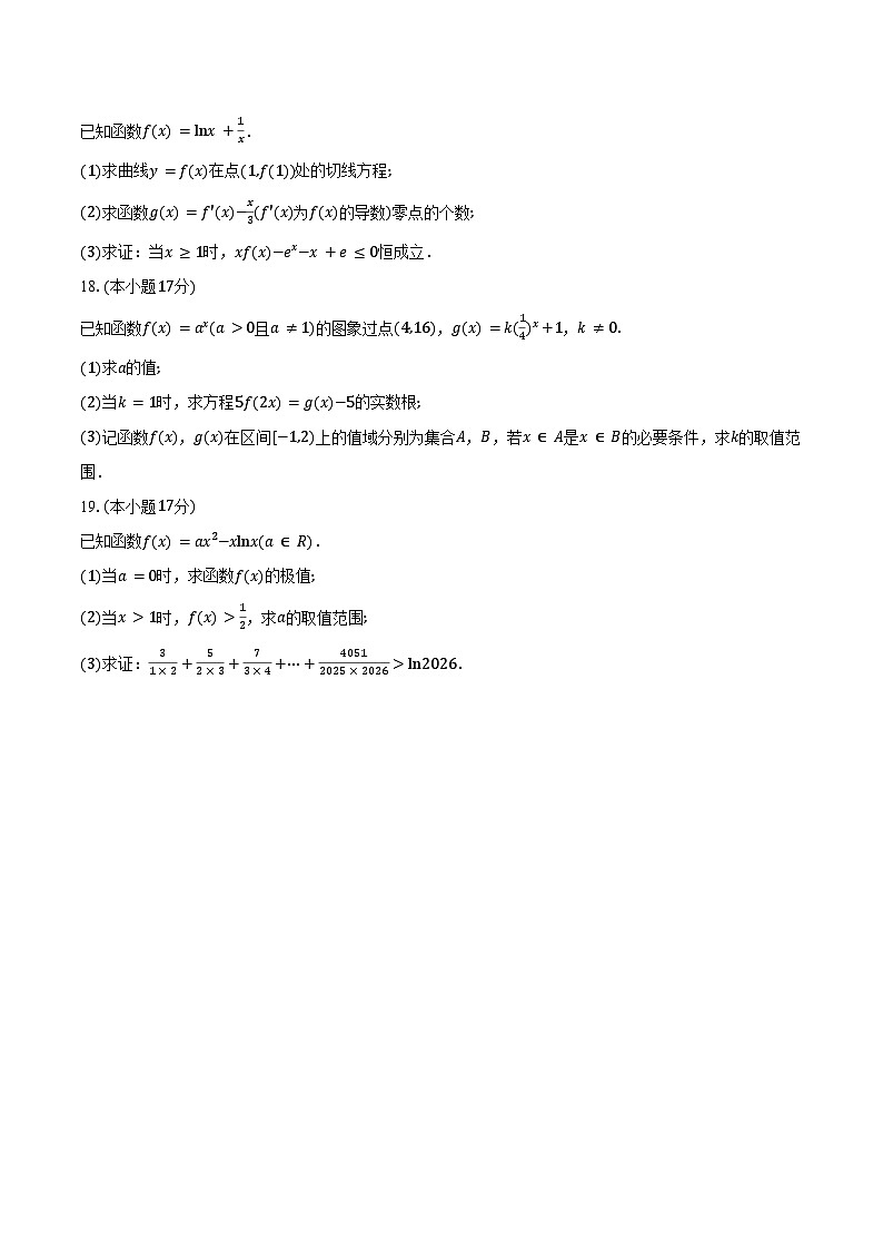 安徽省A10联盟2026届高三上学期九月学情诊断数学试卷（含答案）第3页