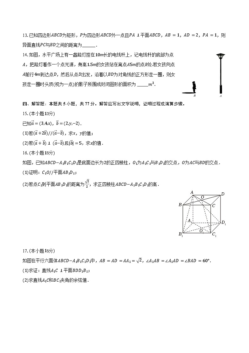 2025-2026学年重庆外国语学校高二（上）第三次月考数学试卷（含解析）第3页