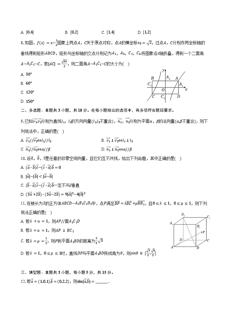 2025-2026学年重庆外国语学校高二（上）第三次月考数学试卷（含答案）第2页