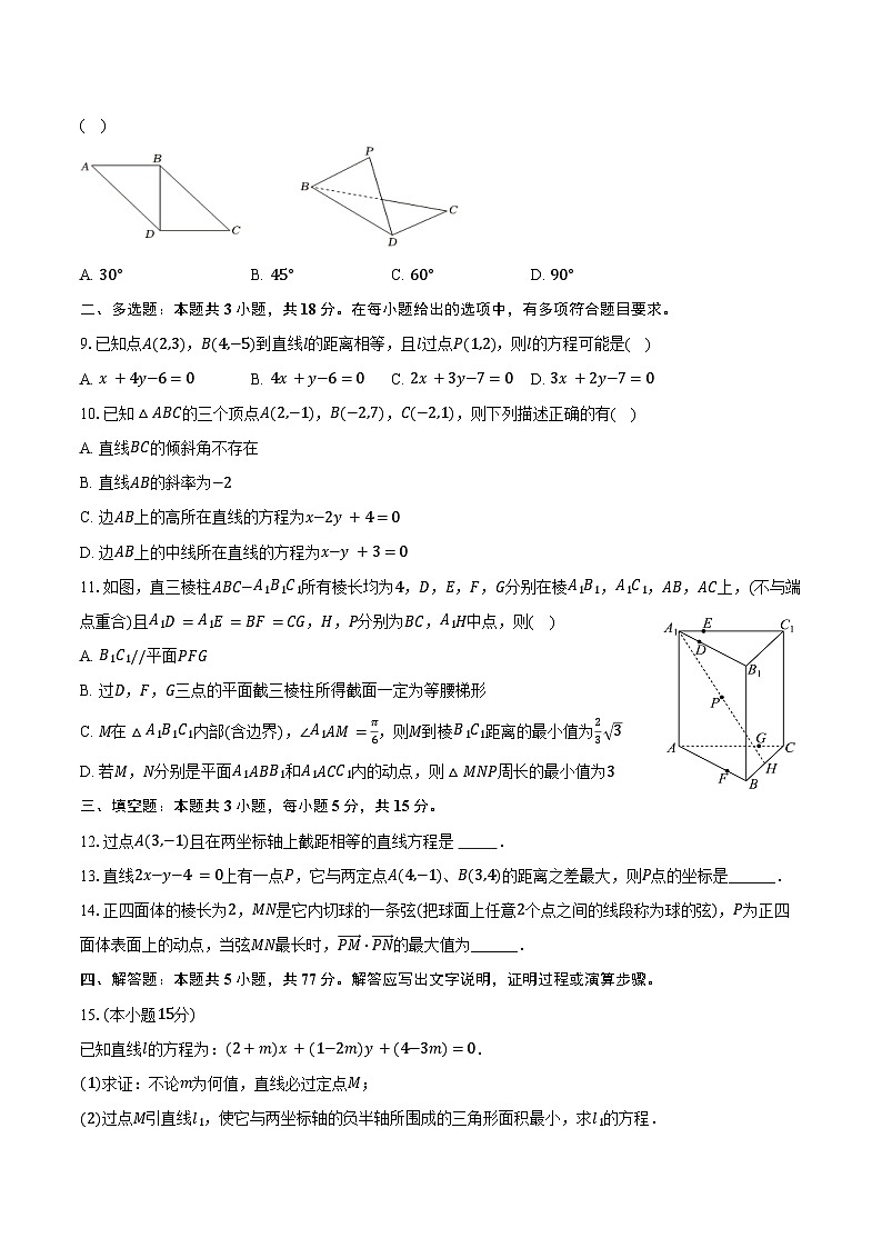 2025-2026学年重庆外国语学校（B区）高二（上）第三次定时作业数学试卷（含解析）第2页