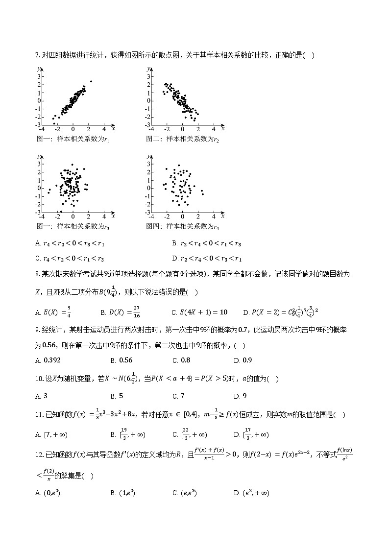 2025-2026学年天津实验中学滨海育华学校高三（上）开学数学试卷（含答案）第2页
