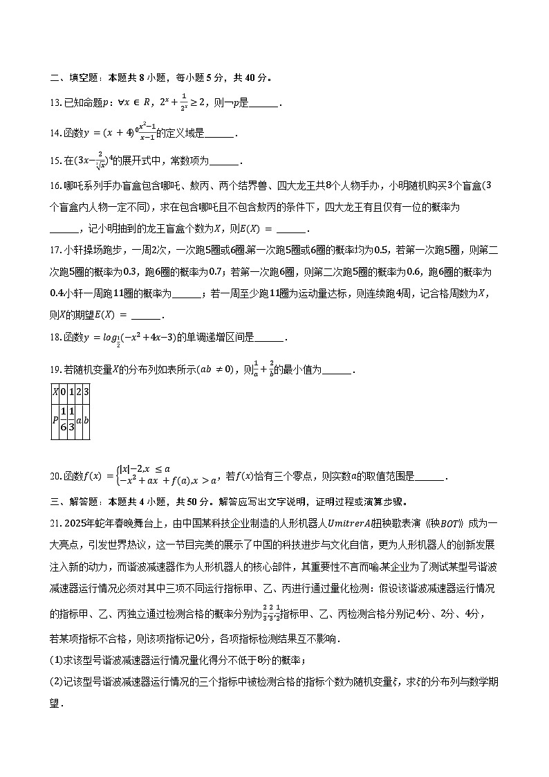 2025-2026学年天津实验中学滨海育华学校高三（上）开学数学试卷（含答案）第3页