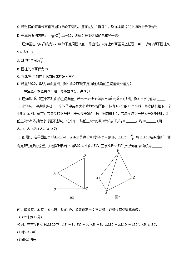 2025-2026学年四川省南充市西充中学高二（上）月考数学试卷（9月份）（含答案）第3页