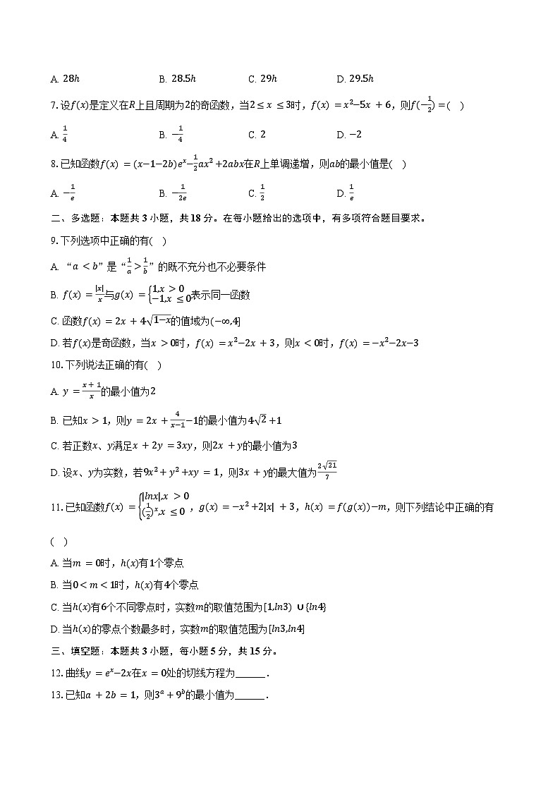 2025-2026学年四川省南充市南部二中高三（上）月考数学试卷（9月份）（含答案）第2页