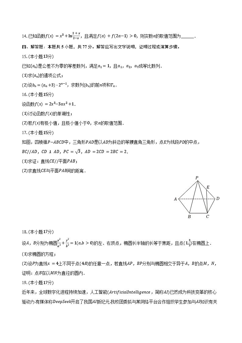 2025-2026学年四川省南充市南部二中高三（上）月考数学试卷（9月份）（含答案）第3页