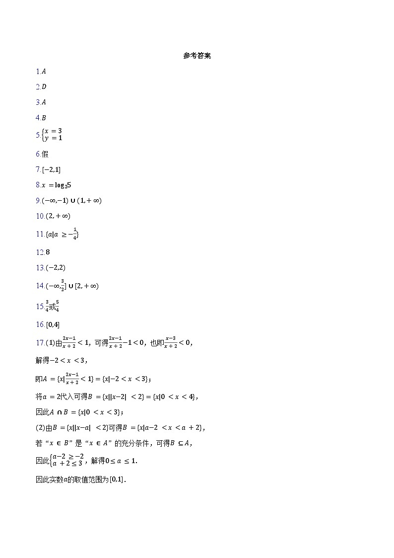 2025-2026学年上海大学附属嘉定高级中学高三（上）第一次质检数学试卷（含答案）第3页