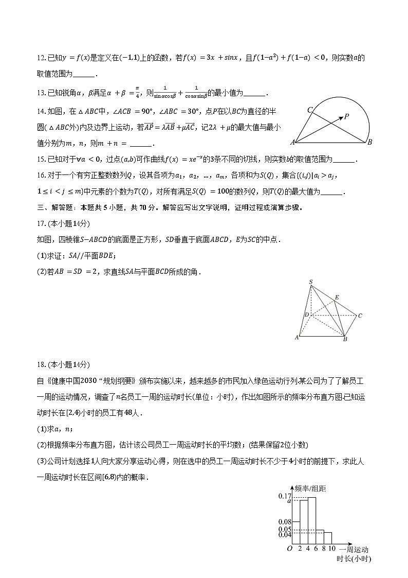 2025-2026学年上海交大附中嘉定分校高三（上）月考数学试卷（9月份）（含答案）第2页