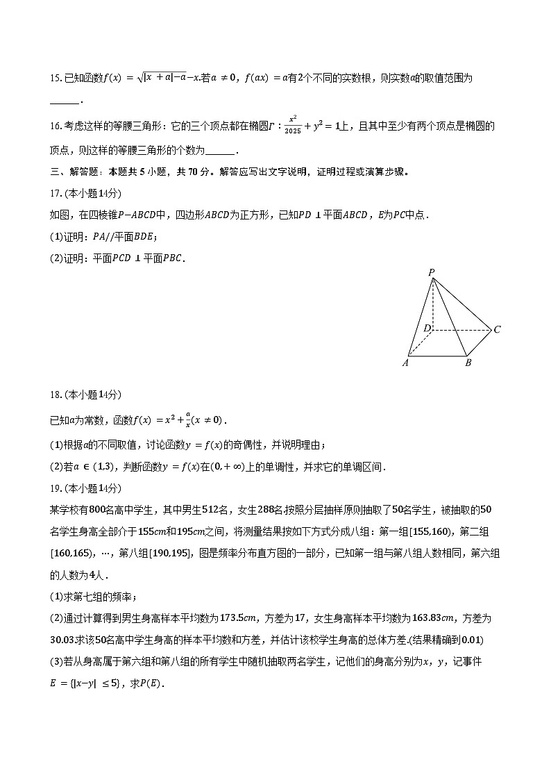 2025-2026学年上海市闵行区七宝中学高三（上）开学数学试卷（含答案）第2页