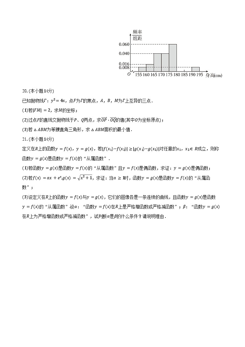 2025-2026学年上海市闵行区七宝中学高三（上）开学数学试卷（含答案）第3页