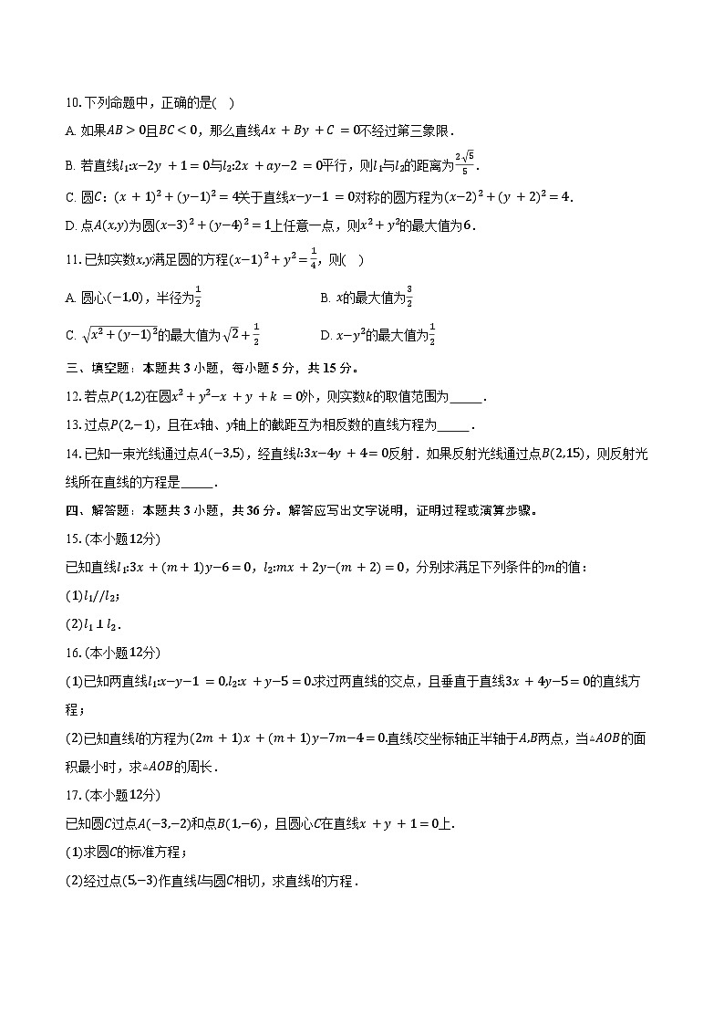 2025-2026学年山西省太原市某校高二上学期9月半月考数学试卷（含答案）第2页