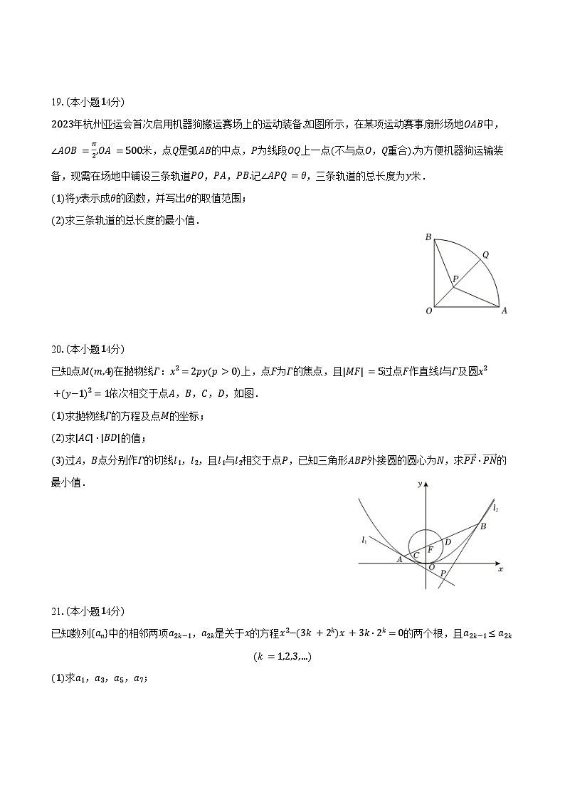 2025-2026学年上海交大附中嘉定分校高三（上）月考数学试卷（9月份）（含解析）第3页