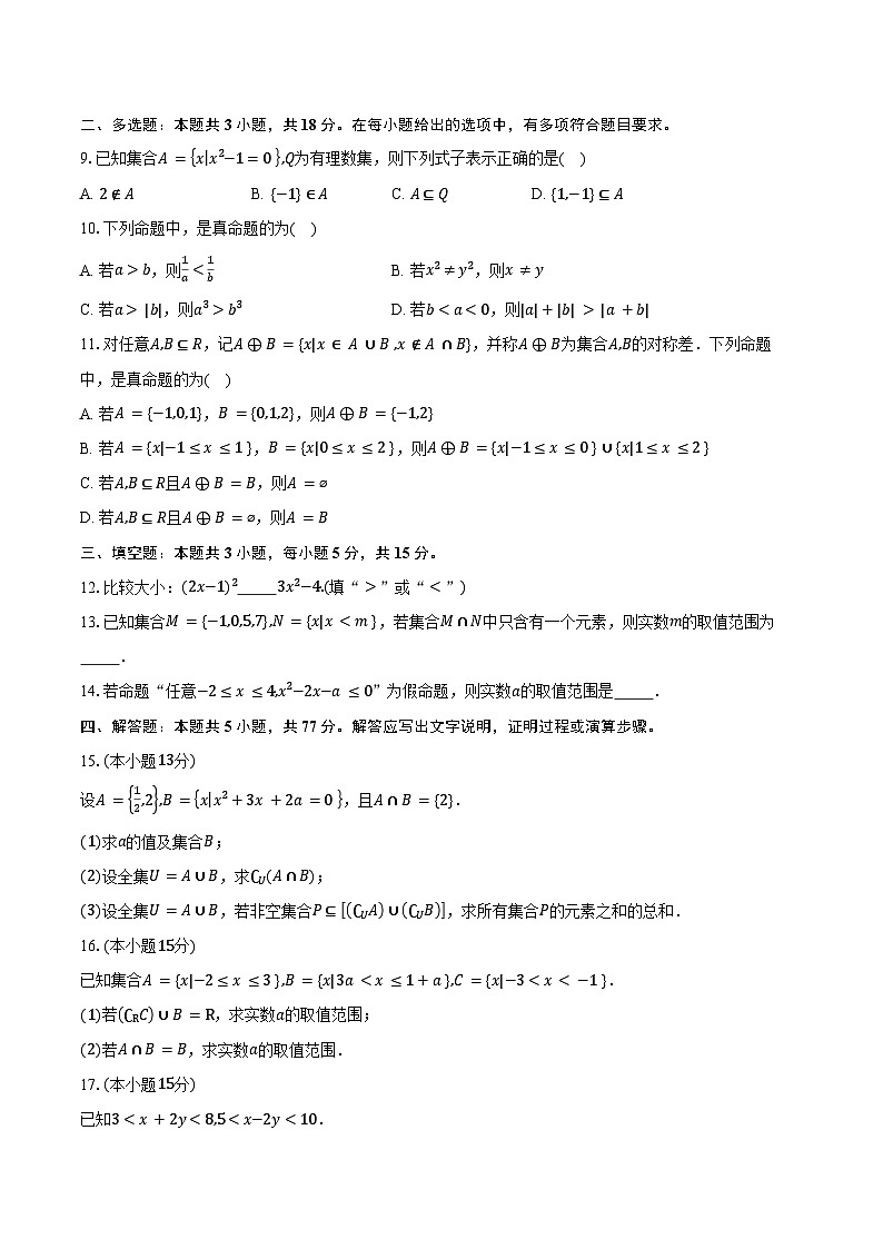 2025-2026学年河北省部分高中高一上学期9月阶段性联合测评数学试卷（含答案）第2页