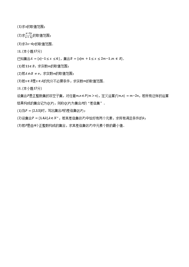 2025-2026学年河北省部分高中高一上学期9月阶段性联合测评数学试卷（含答案）第3页