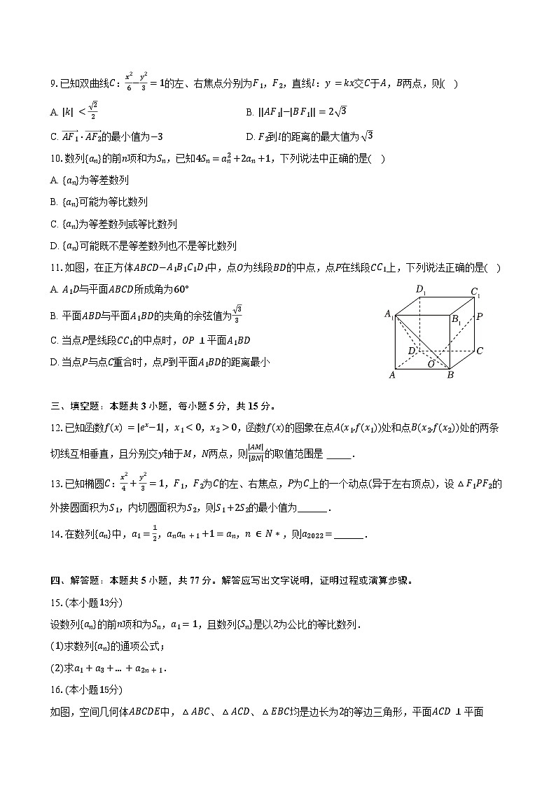 2025-2026学年贵州省贵阳一中高二（上）月考数学试卷（9月份）（含解析）第2页