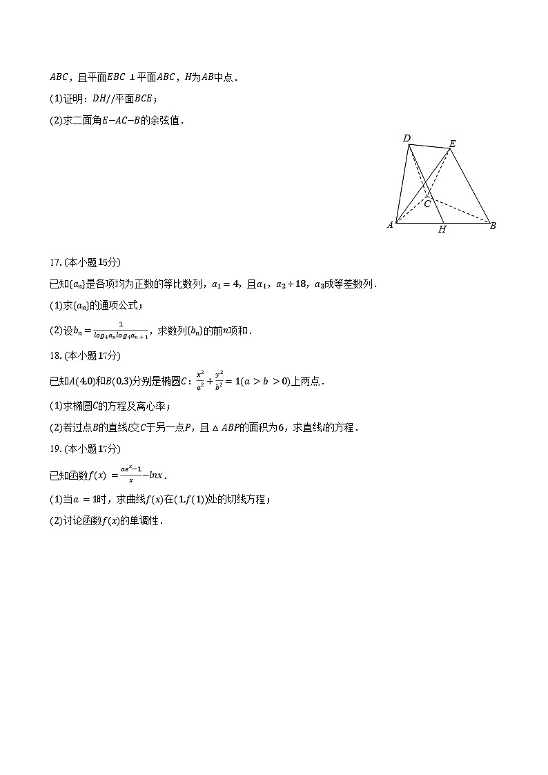 2025-2026学年贵州省贵阳一中高二（上）月考数学试卷（9月份）（含解析）第3页