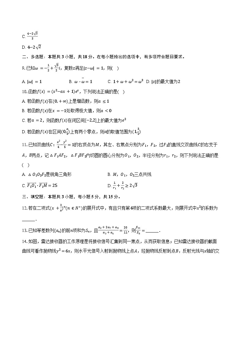 2025-2026学年广东省中山市濠头中学高一（上）月考数学试卷（三）（含解析）第2页
