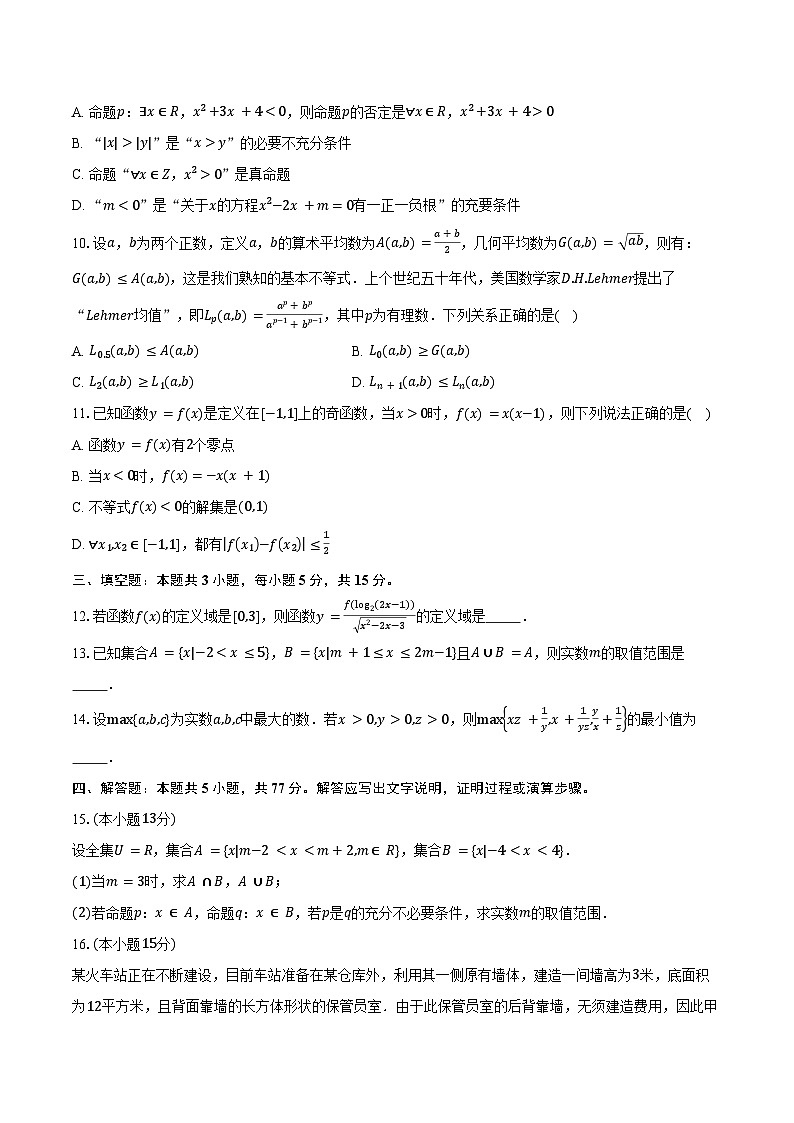 2025-2026学年广东省肇庆市碧海湾学校等两校高一上学期9月月考数学试卷（含答案）第2页