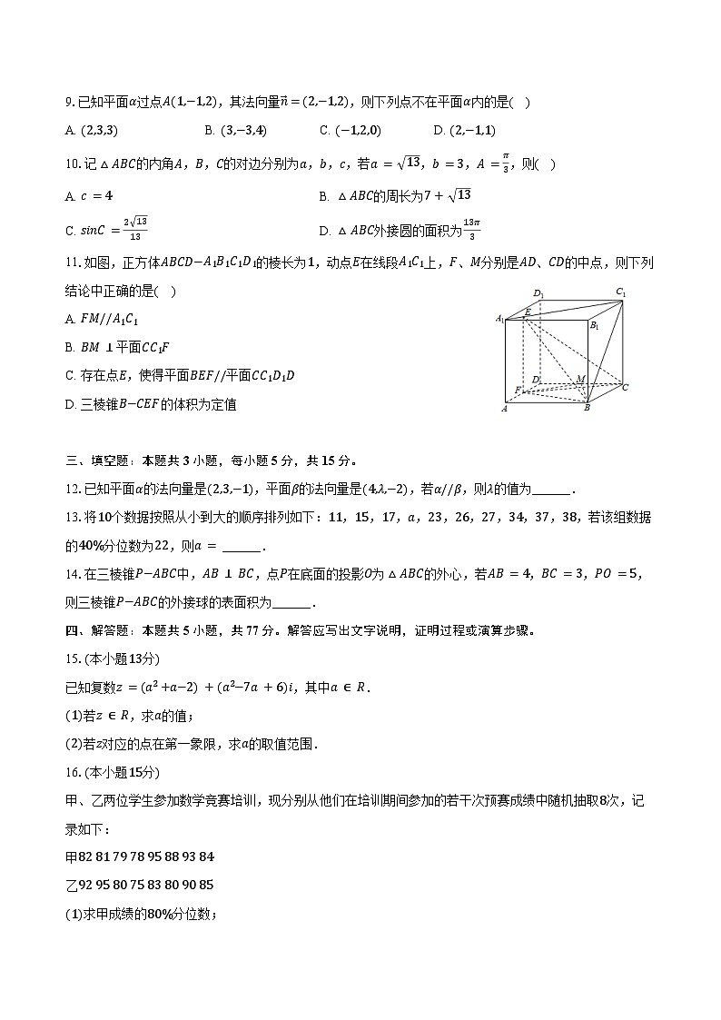2025-2026学年广东省梅州市兴宁一中高二（上）开学数学试卷（含解析）第2页