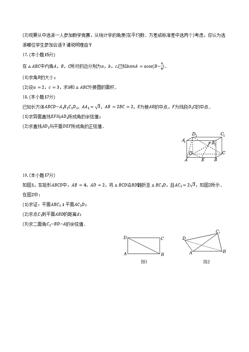 2025-2026学年广东省梅州市兴宁一中高二（上）开学数学试卷（含解析）第3页