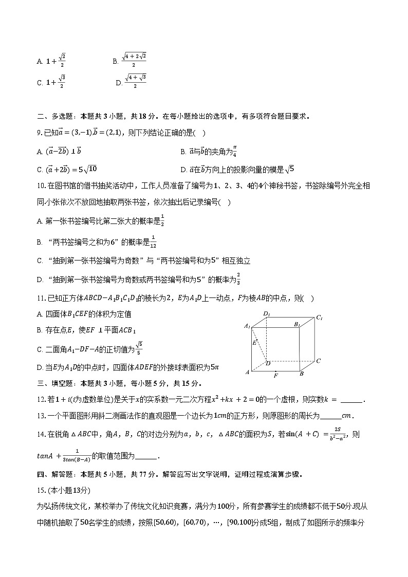 2025-2026学年安徽省马鞍山二中高二（上）9月质检数学试卷（含解析）第2页