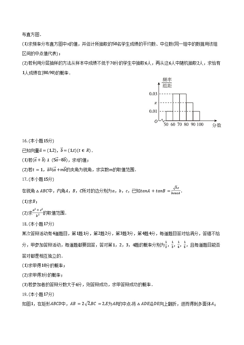 2025-2026学年安徽省马鞍山二中高二（上）9月质检数学试卷（含解析）第3页