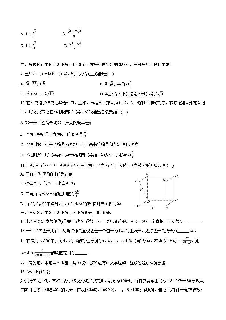 2025-2026学年安徽省马鞍山二中高二（上）9月质检数学试卷（含答案）第2页