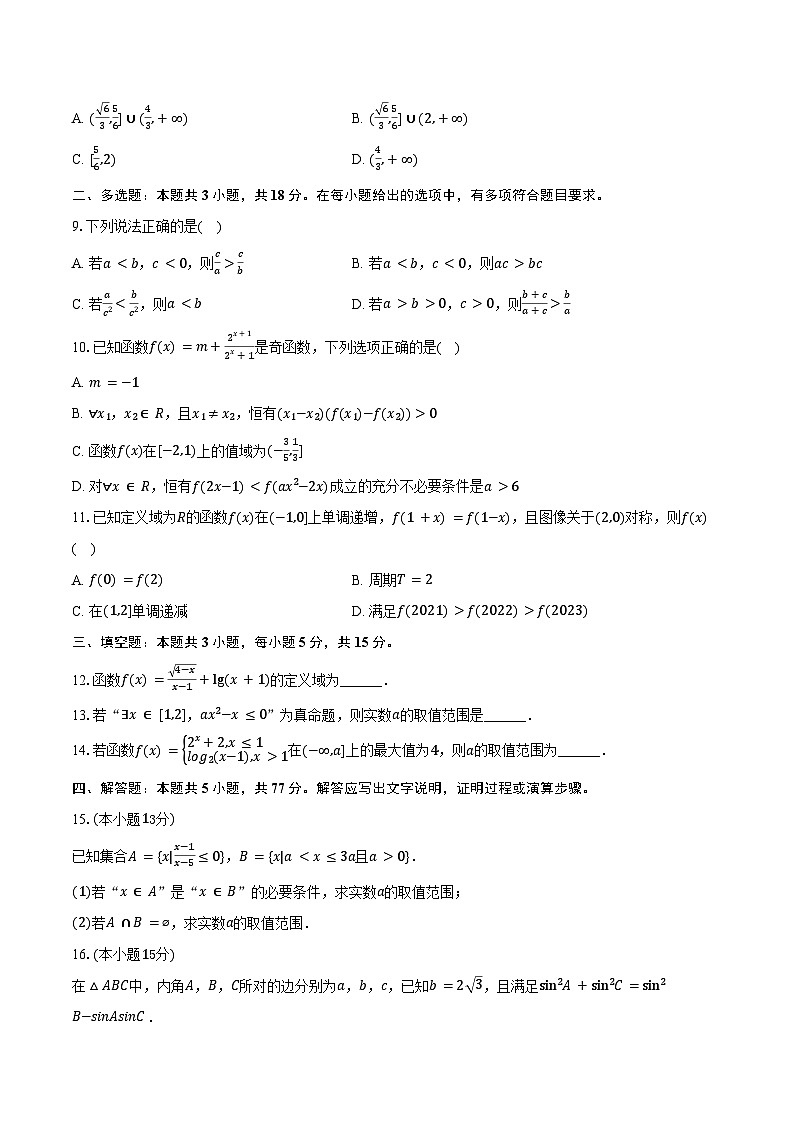 2025-2026学年安徽省淮北十二中高三（上）第一次月考数学试卷（含答案）第2页