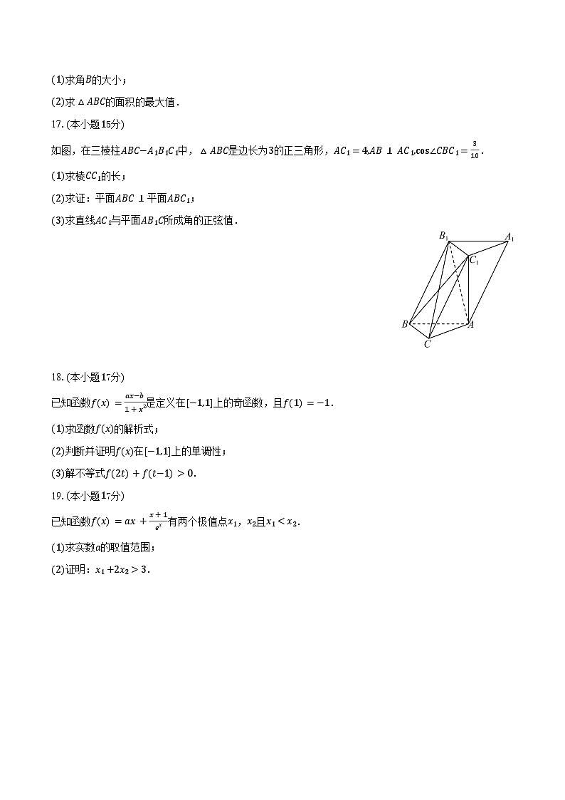 2025-2026学年安徽省淮北十二中高三（上）第一次月考数学试卷（含答案）第3页