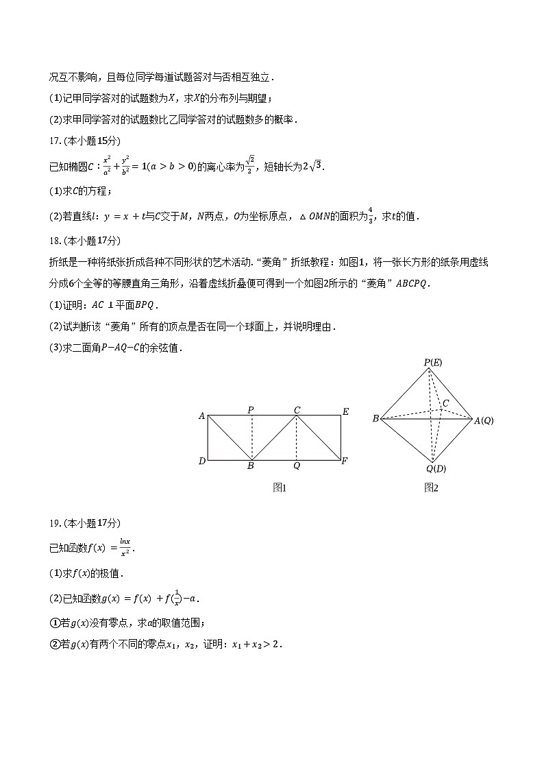 2025-2026学年安徽省部分学校高三（上）9月月考数学试卷（含答案）第3页