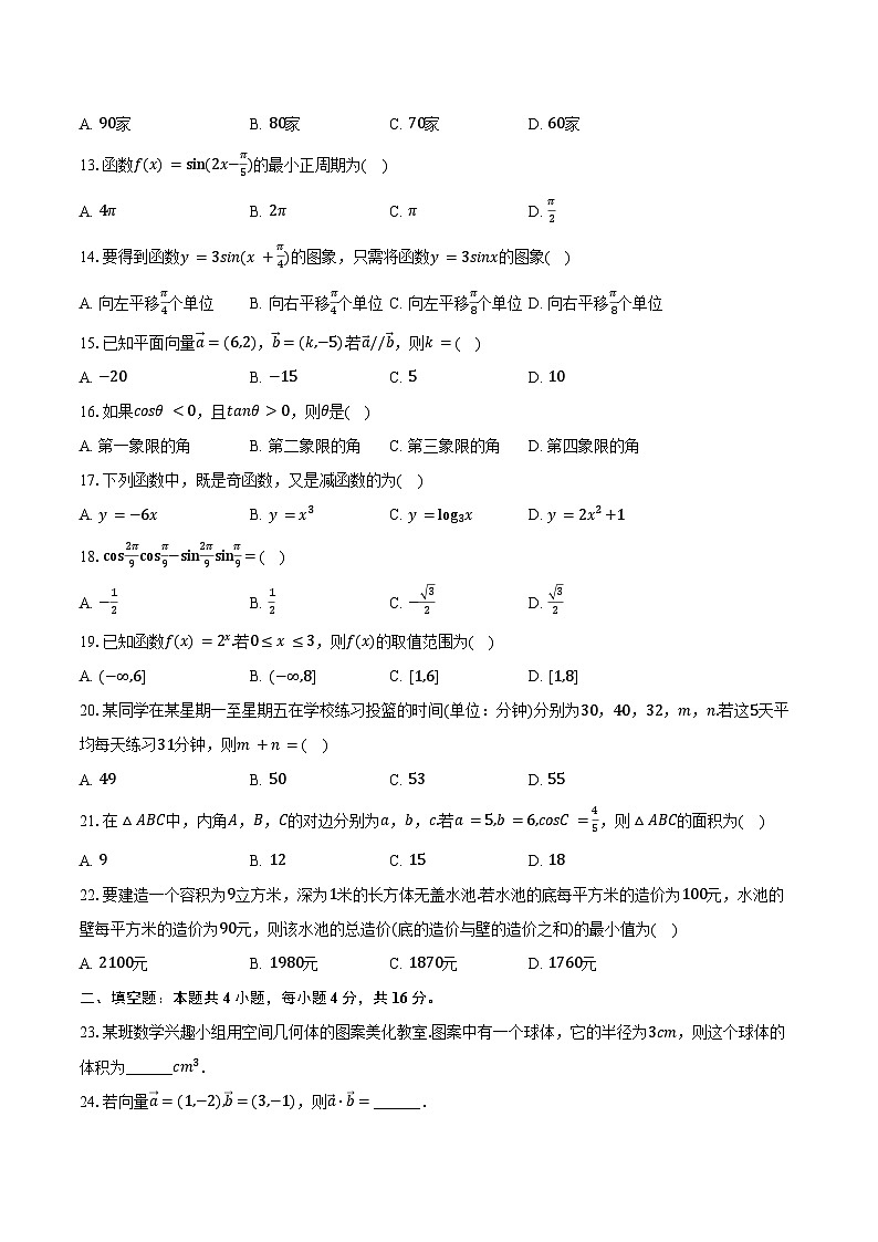 2024-2025学年云南省普通高中高二（下）学业水平合格性数学试卷（含答案）第2页