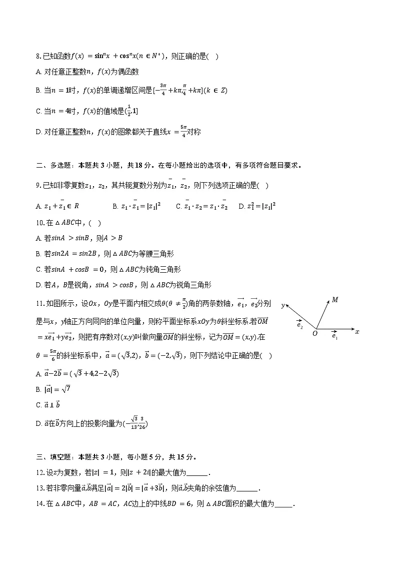 2024-2025学年山东省淄博十一中高一（下）期中数学试卷（含答案）第2页