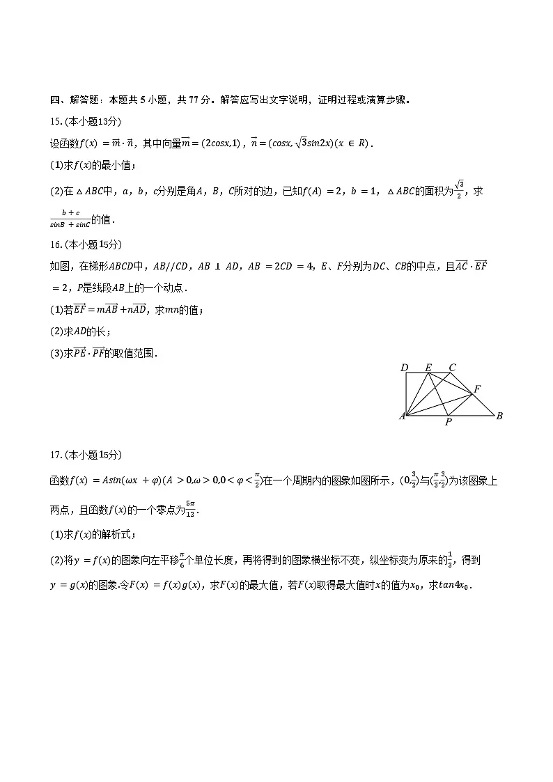 2024-2025学年山东省淄博十一中高一（下）期中数学试卷（含答案）第3页