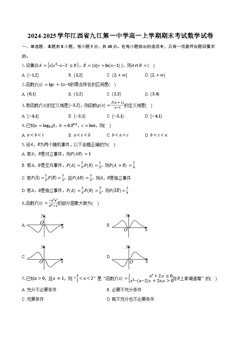 2024-2025学年江西省九江第一中学高一上学期期末考试数学试卷（含答案）第1页