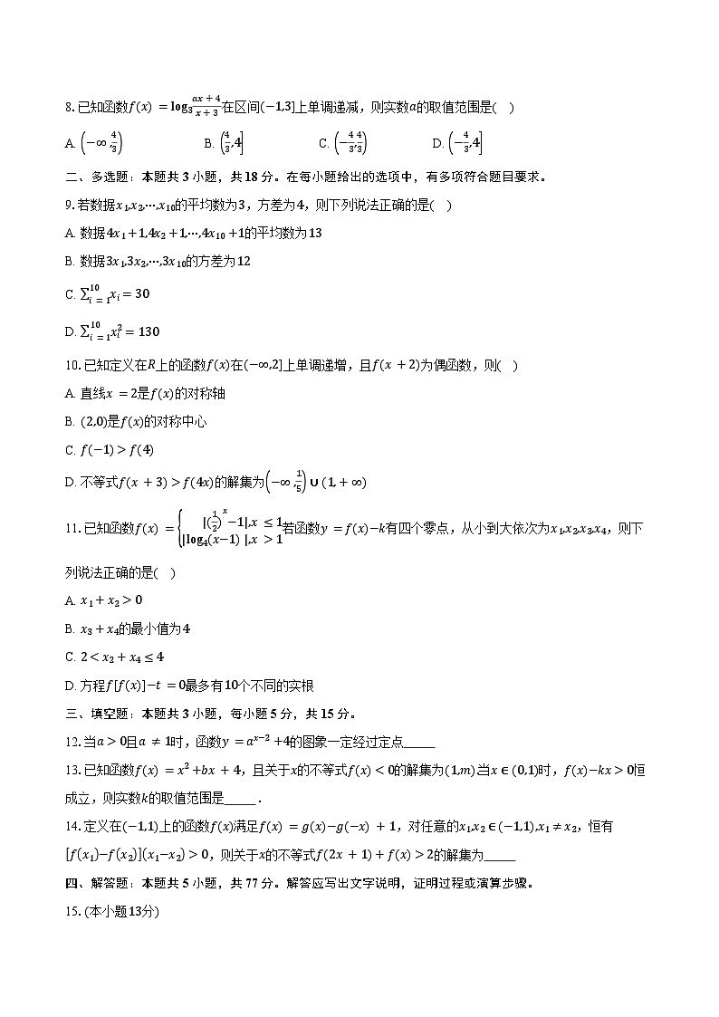 2024-2025学年江西省九江第一中学高一上学期期末考试数学试卷（含答案）第2页