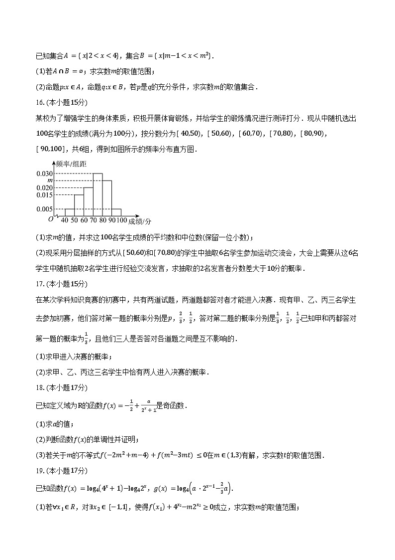 2024-2025学年江西省九江第一中学高一上学期期末考试数学试卷（含答案）第3页