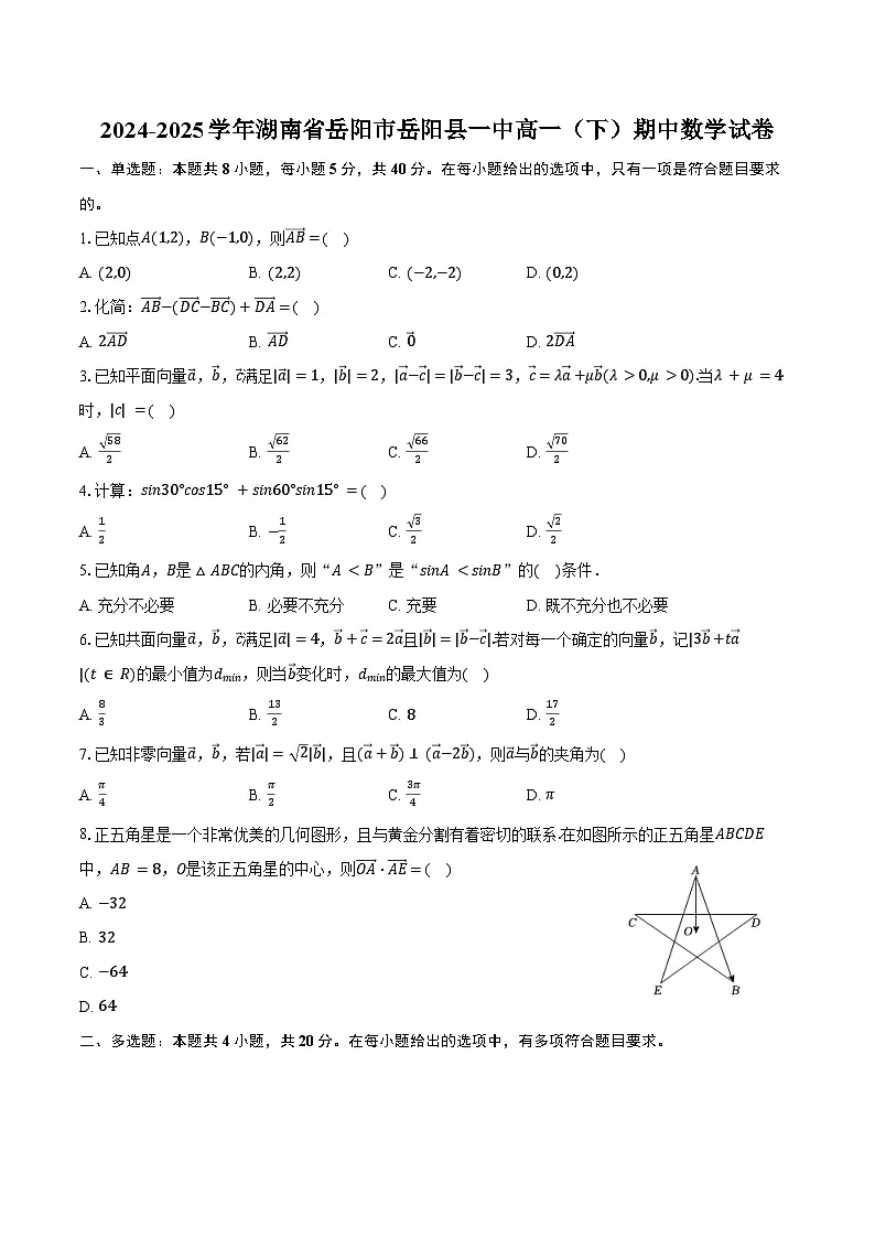 2024-2025学年湖南省岳阳市岳阳县一中高一（下）期中数学试卷（含答案）第1页