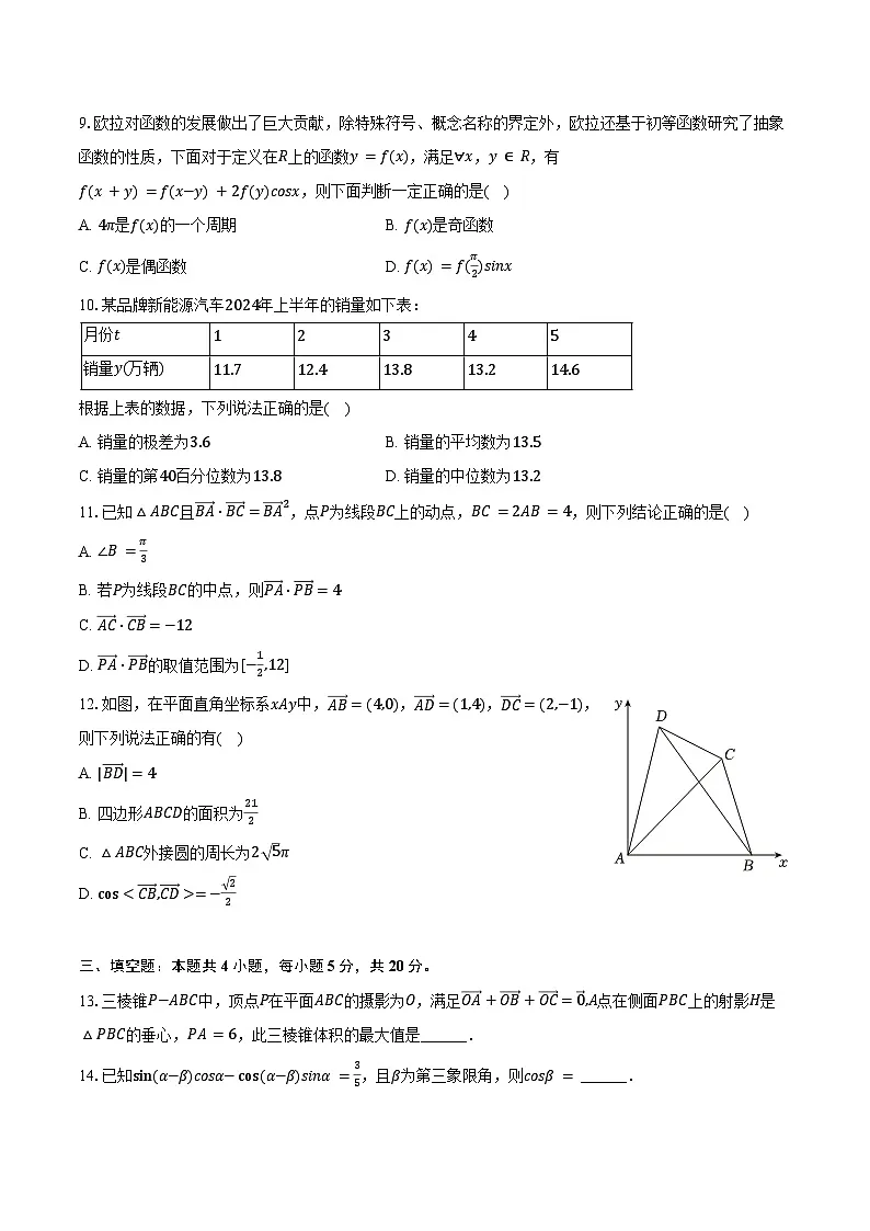 2024-2025学年湖南省岳阳市岳阳县一中高一（下）期中数学试卷（含答案）第2页