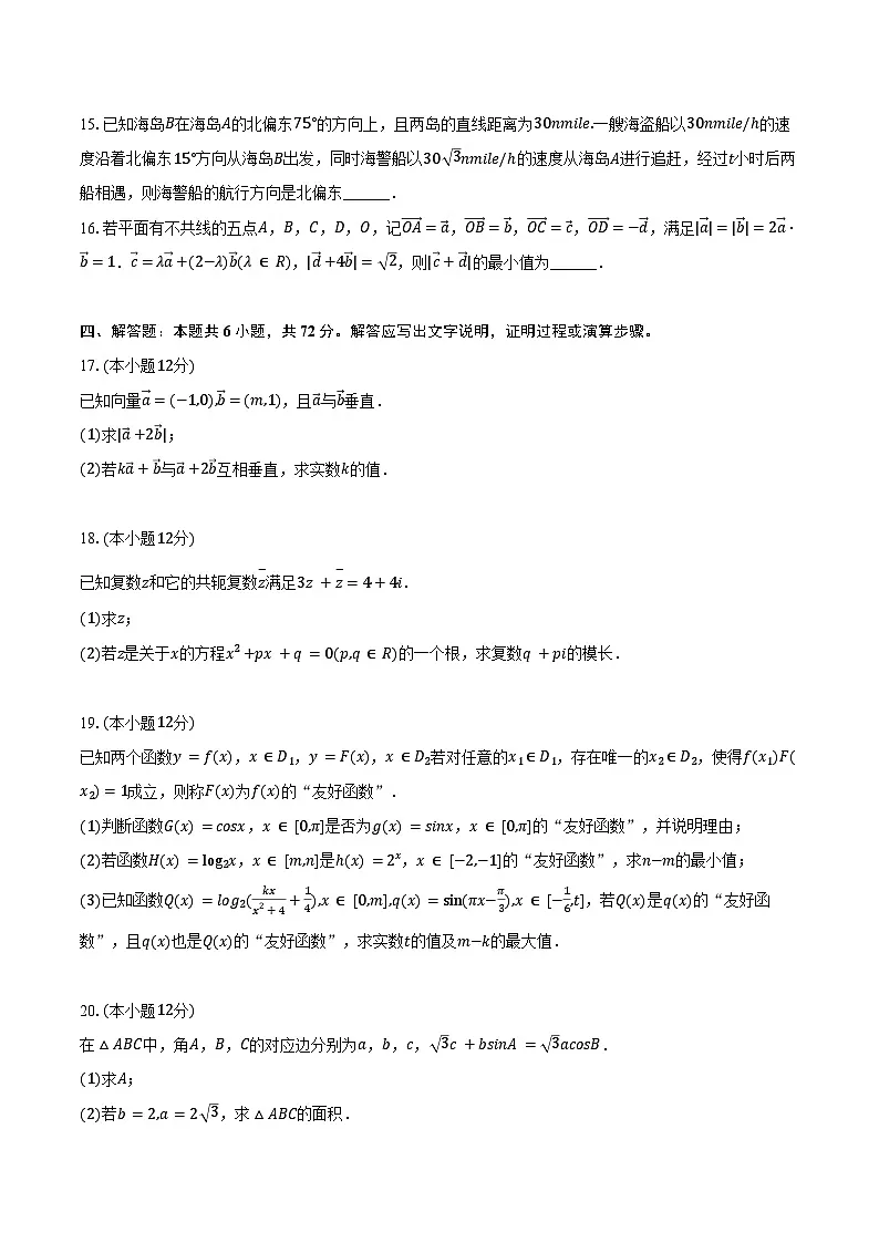 2024-2025学年湖南省岳阳市岳阳县一中高一（下）期中数学试卷（含答案）第3页