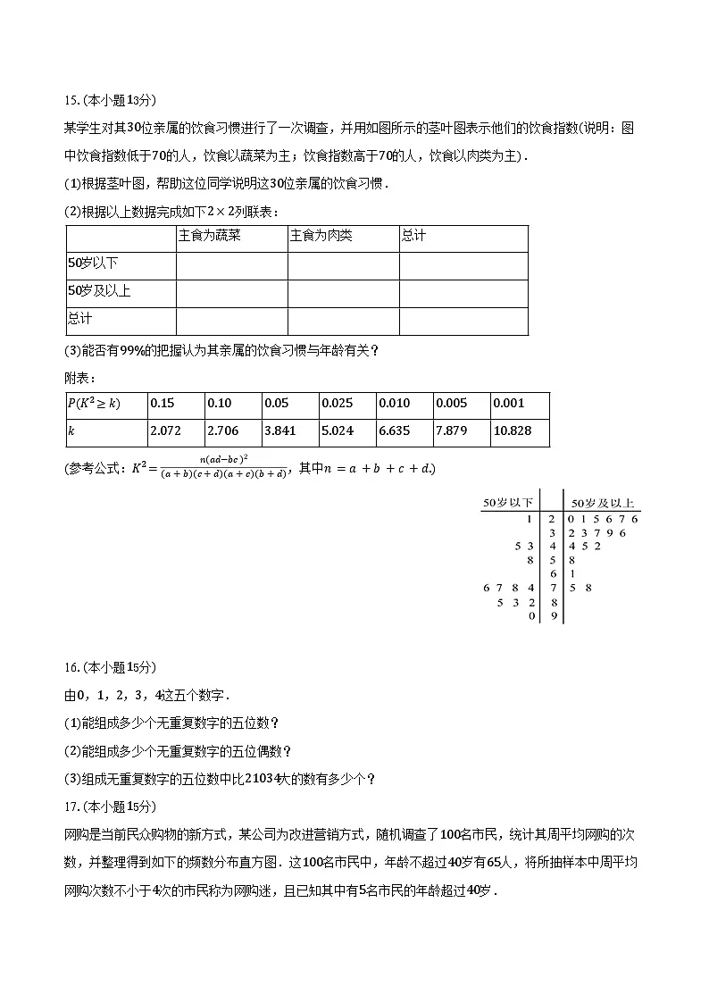 2024-2025学年湖南省邵阳市邵东四中高二（下）期中数学试卷（含答案）第3页