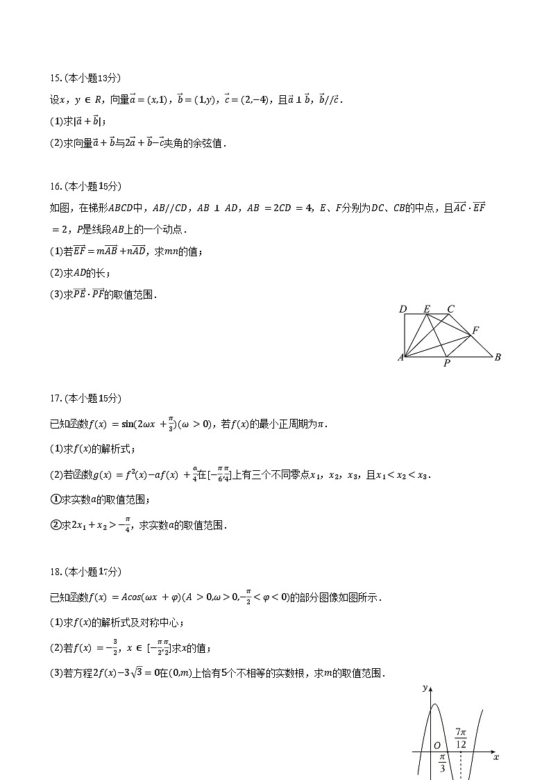 2024-2025学年河南省驻马店市确山第二高级中学高一（下）期中数学试卷（含答案）第3页